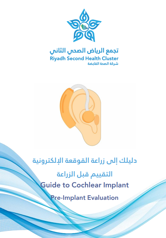 HEM1.24.0001677 Guide to Cochlear Implant  Assessment.pdf